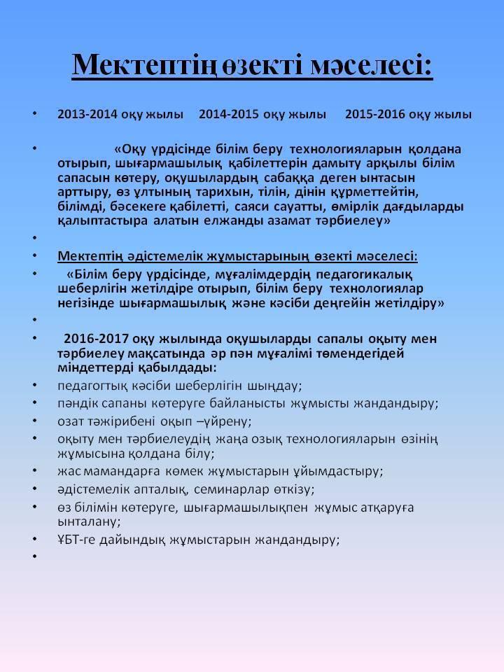 Мектептің өзекті мәселесі