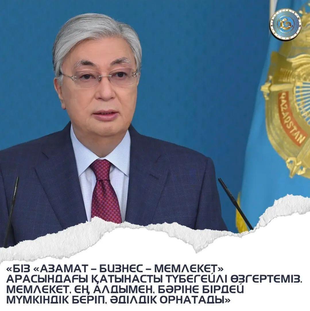 Президент Қасым Жомарт Токаевтың Қазақстан халқына жолдауы