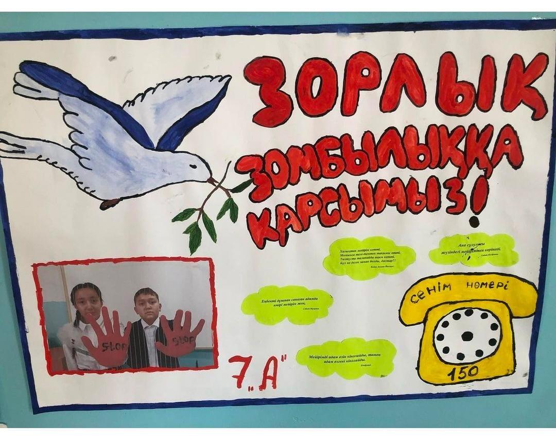 ” Қатыгездіксіз және зорлық-зомбылықсыз балалық шақ”