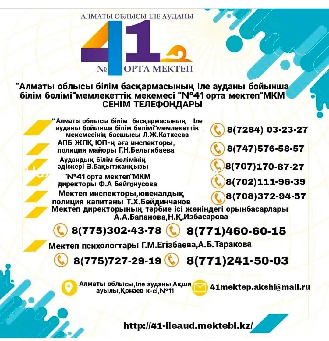 Сенім телефондары