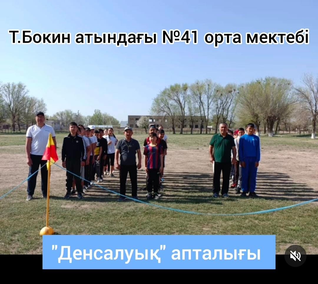 "Денсаулық" апталығы