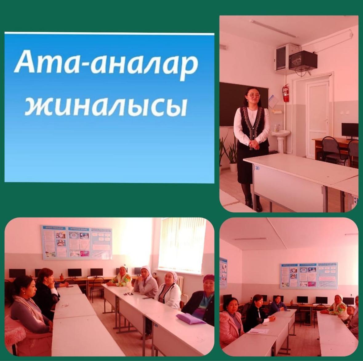 Ата -жиналысы