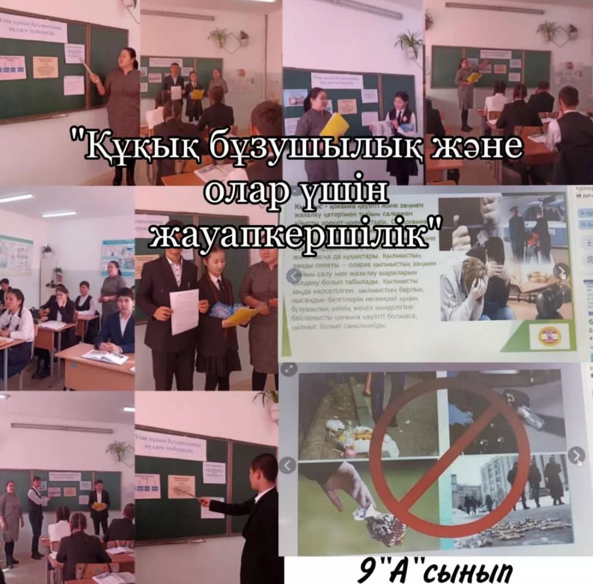 “Құқық бұзушылық және олар үшін жауапкершілік”