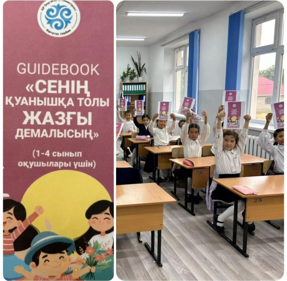 "Сенің қуанышқа толы жазғы демалысың"