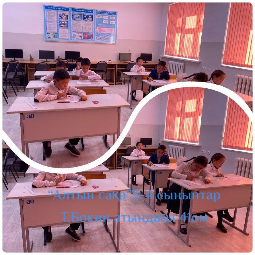 “Алтын сақа” республикалық математикалық олимпиада